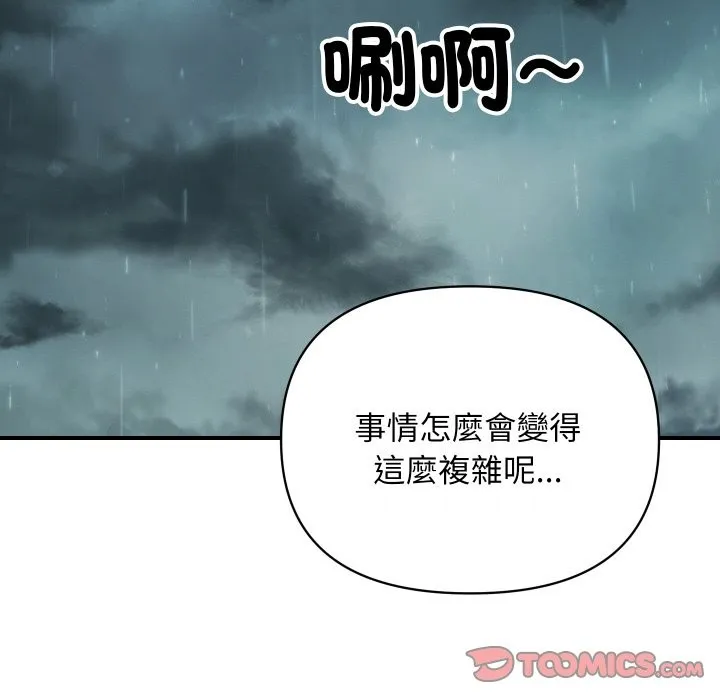 顶级豪门秘辛 第9話 第110页