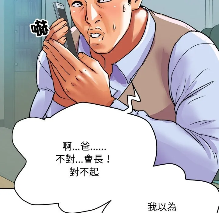 顶级豪门秘辛 第9話 第75页
