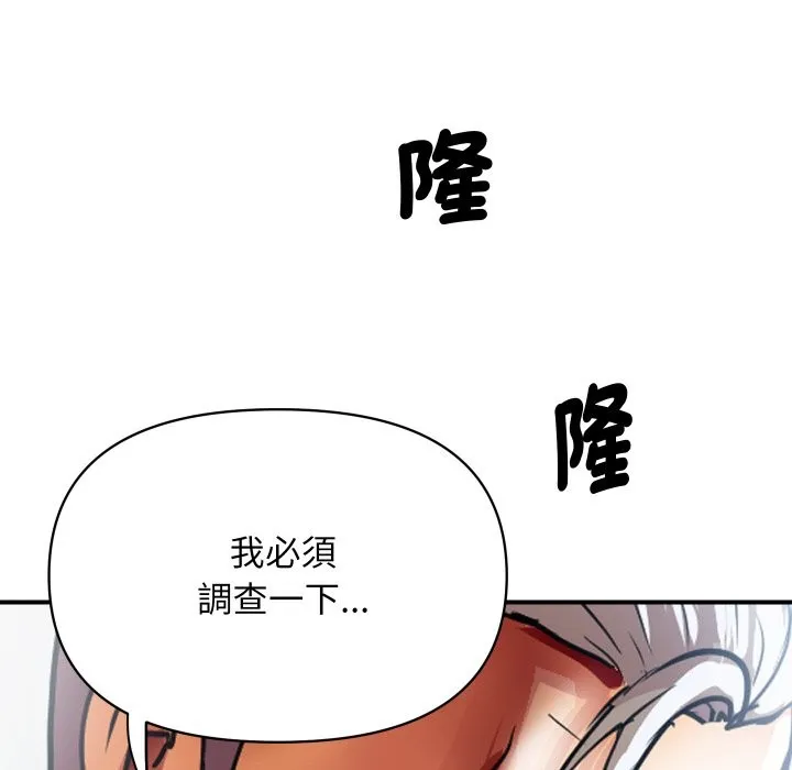 顶级豪门秘辛 第9話 第127页