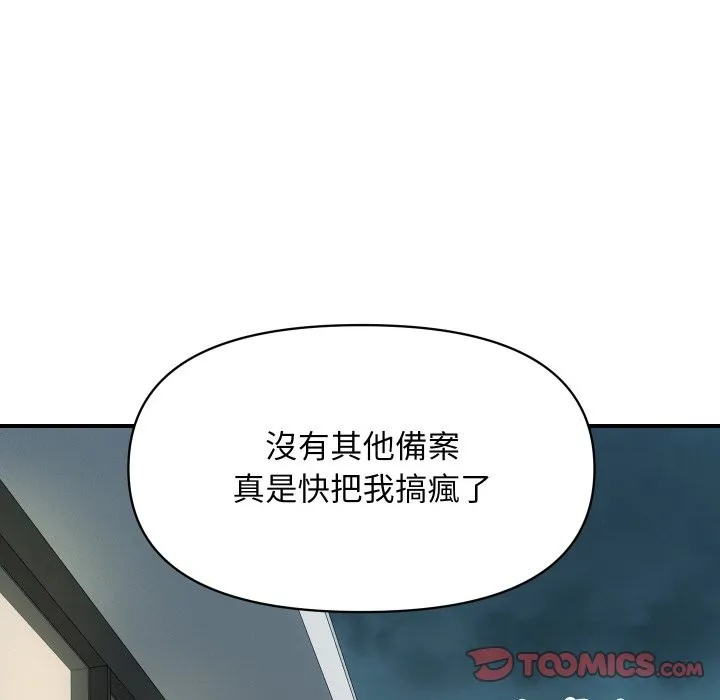 顶级豪门秘辛 第9話 第98页