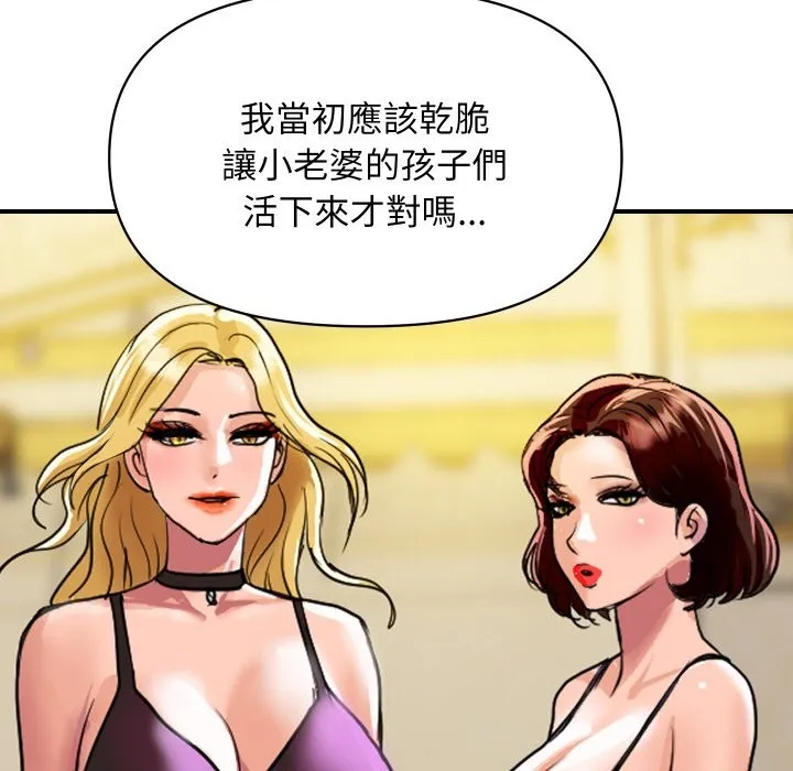 顶级豪门秘辛 第9話 第112页