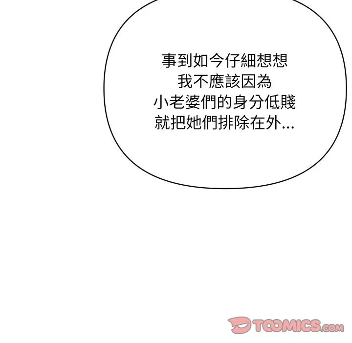 顶级豪门秘辛 第9話 第116页