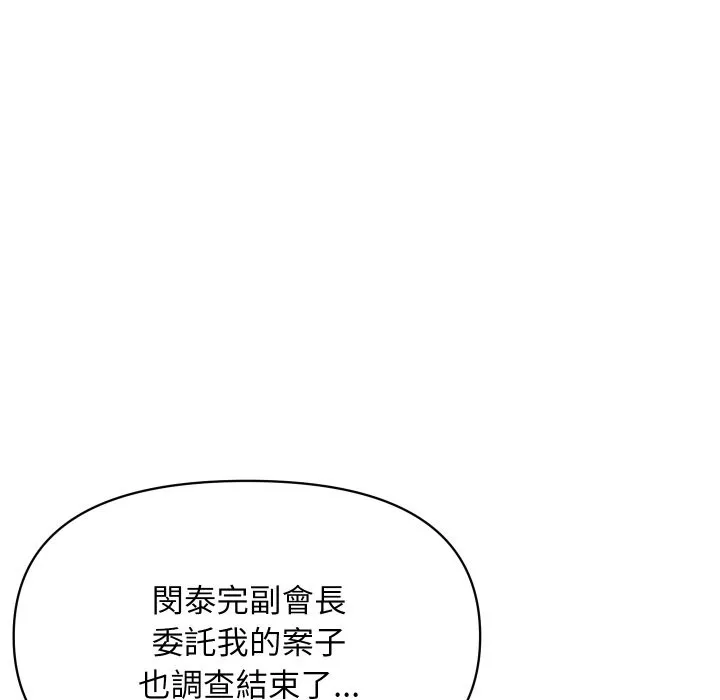 顶级豪门秘辛 第25話 第131页
