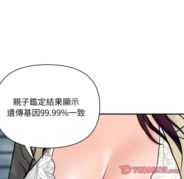 顶级豪门秘辛 第25話 第84页