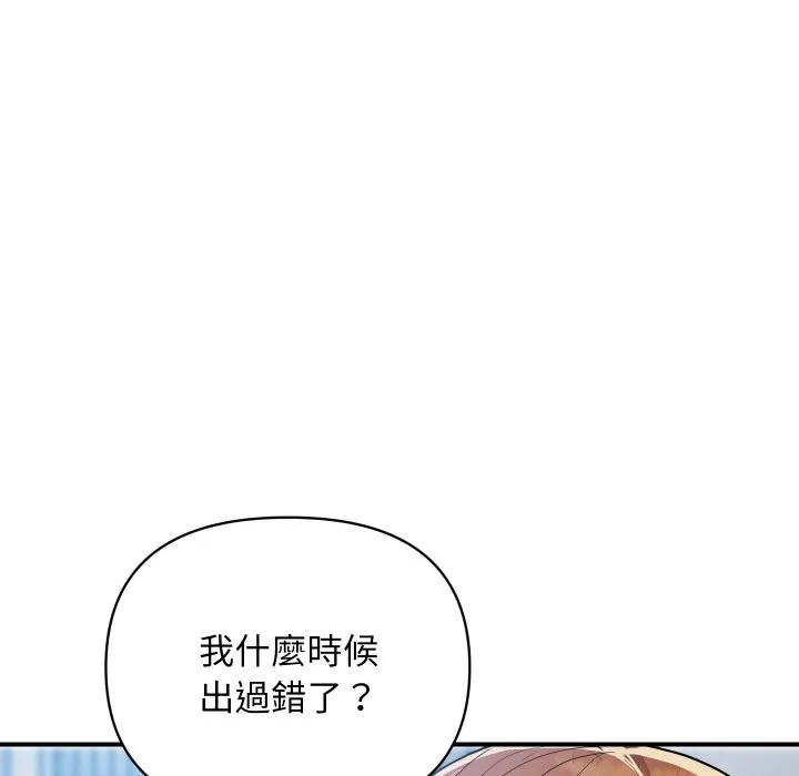 顶级豪门秘辛 第25話 第159页