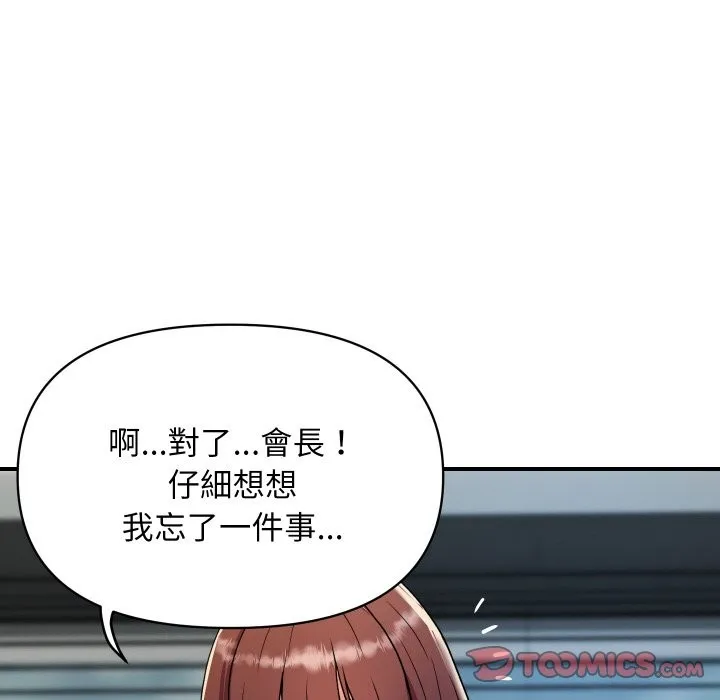 顶级豪门秘辛 第25話 第129页