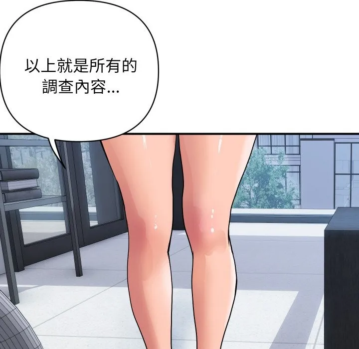 顶级豪门秘辛 第25話 第82页