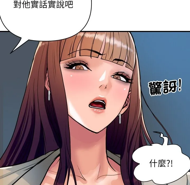 顶级豪门秘辛 第25話 第139页