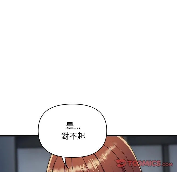 顶级豪门秘辛 第25話 第111页