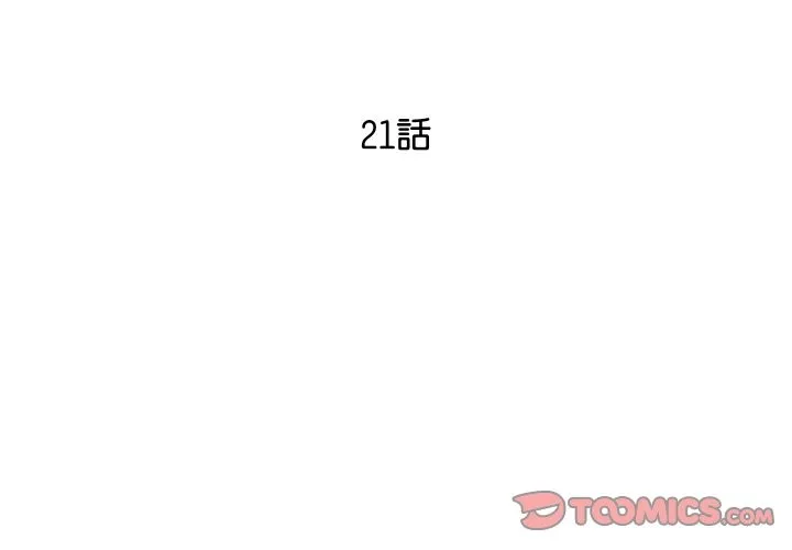 顶级豪门秘辛 第21話 第4页