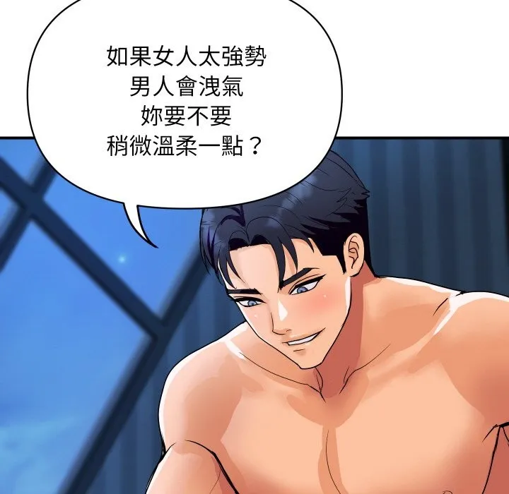 顶级豪门秘辛 第21話 第81页