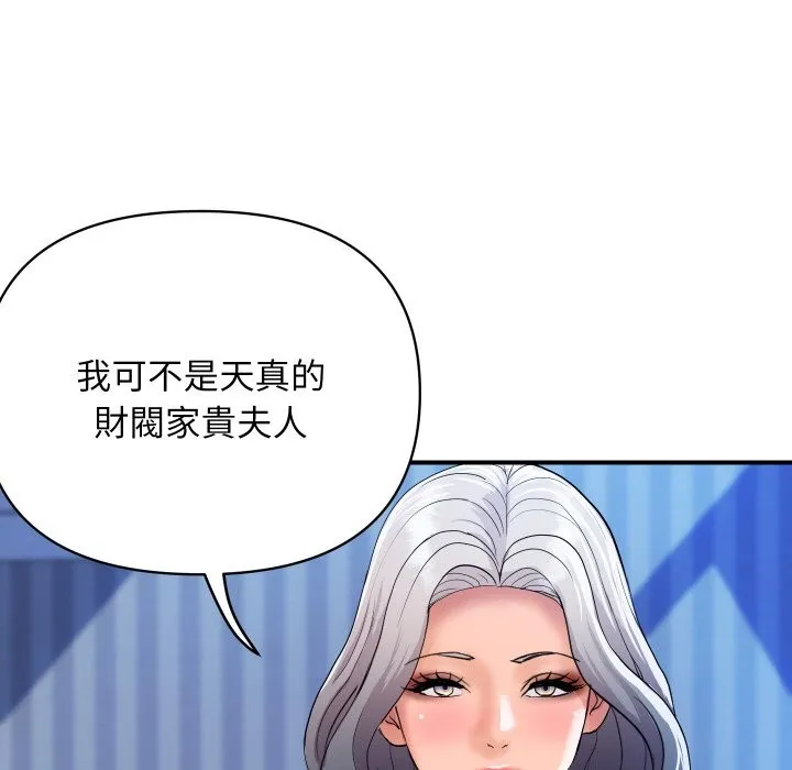 顶级豪门秘辛 第21話 第47页