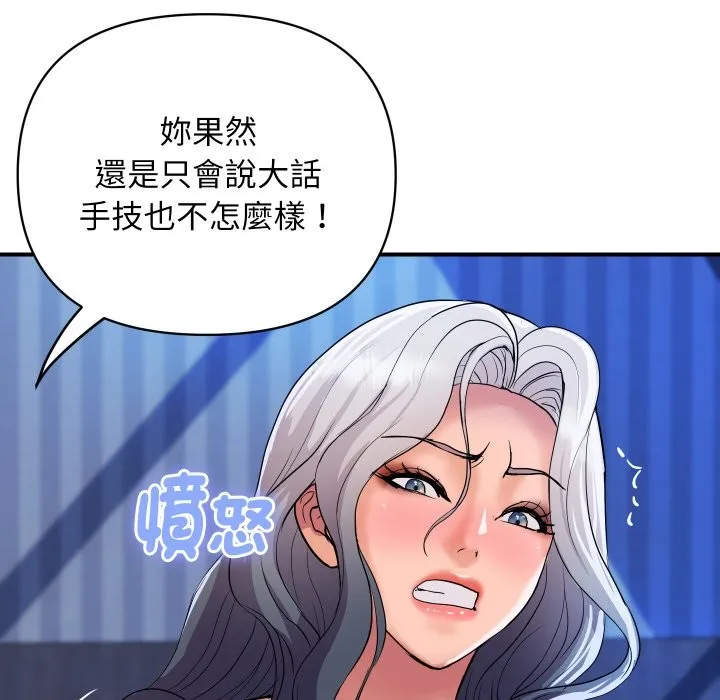 顶级豪门秘辛 第21話 第67页