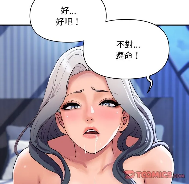 顶级豪门秘辛 第21話 第84页