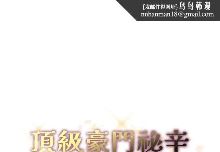 顶级豪门秘辛 第34話 第1页