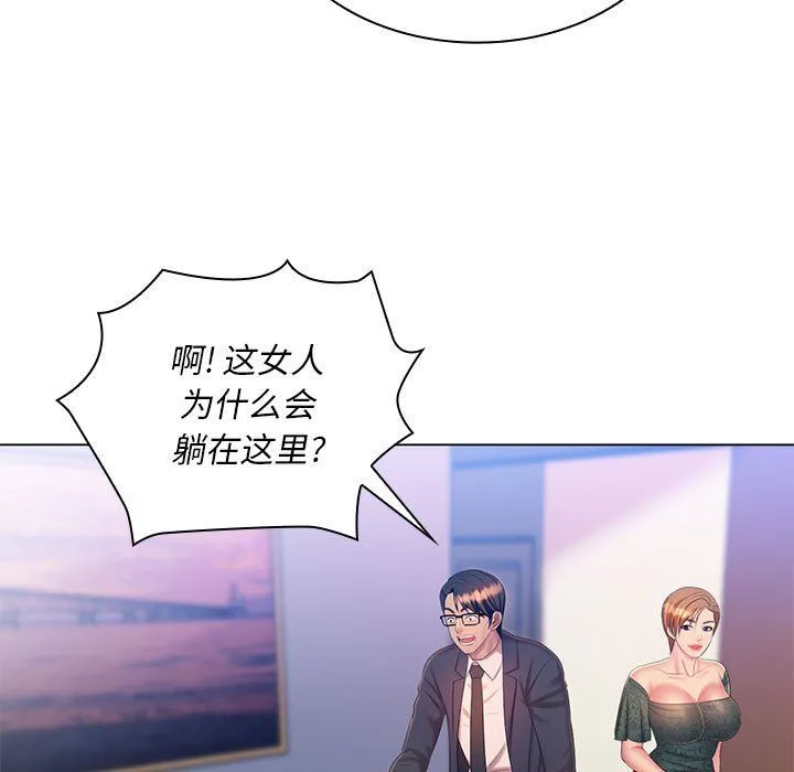 那男人的魔性嗓音 第21话 第91页