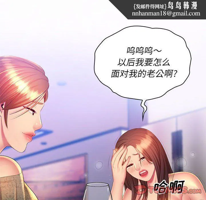 那男人的魔性嗓音 第21话 第66页