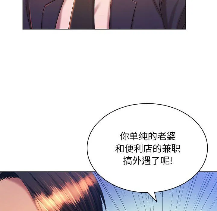 那男人的魔性嗓音 第21话 第94页