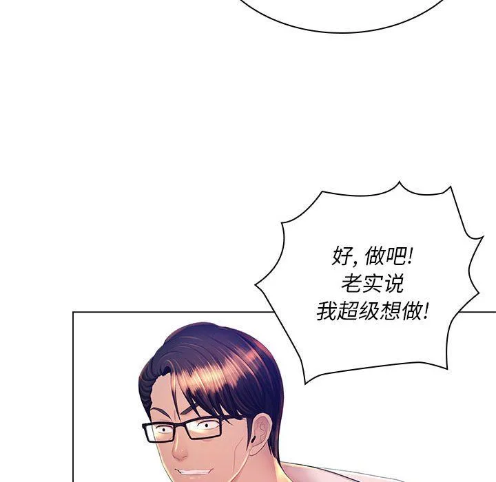 那男人的魔性嗓音 第21话 第127页