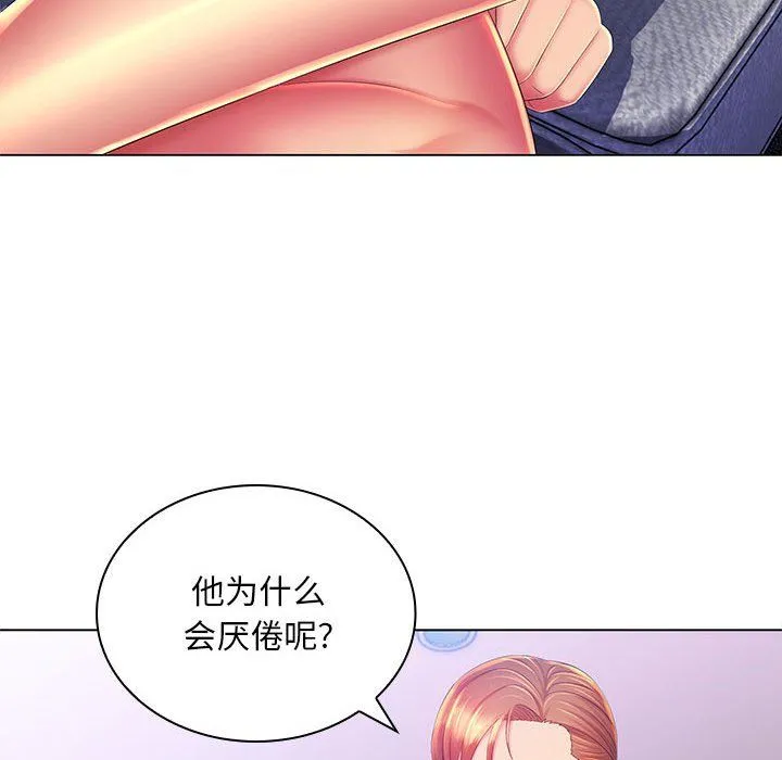 那男人的魔性嗓音 第21话 第82页