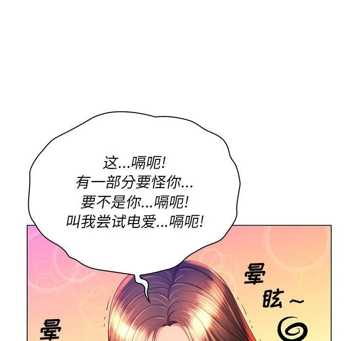 那男人的魔性嗓音 第21话 第68页