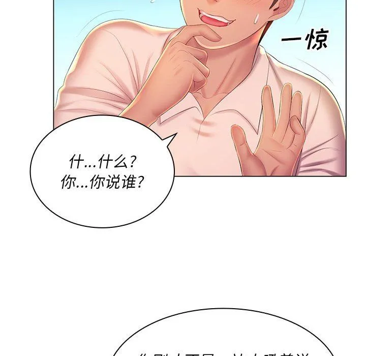 那男人的魔性嗓音 第21话 第28页