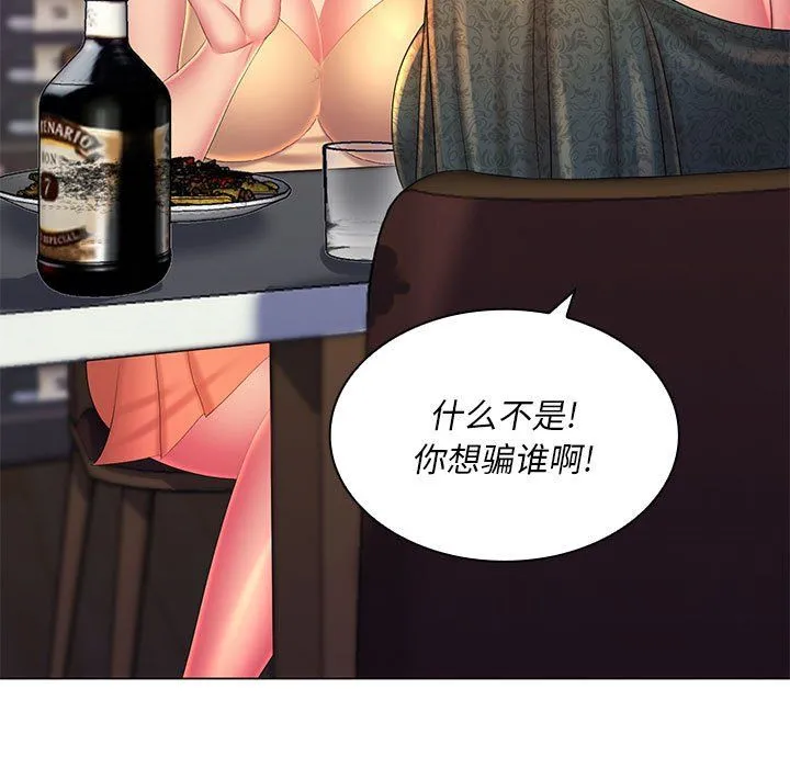 那男人的魔性嗓音 第21话 第55页