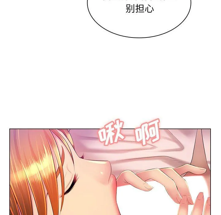 那男人的魔性嗓音 第21话 第112页