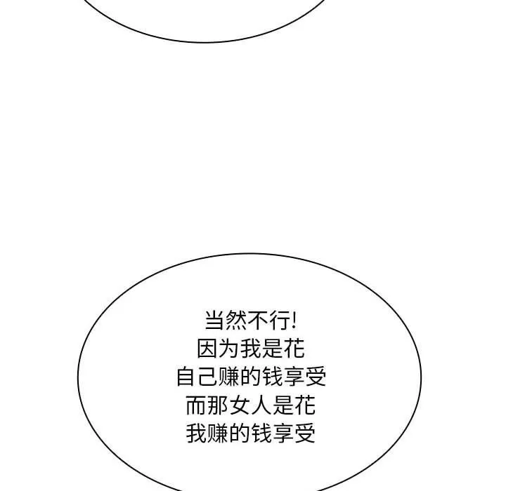 那男人的魔性嗓音 第21话 第106页