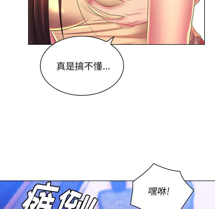 那男人的魔性嗓音 第21话 第78页