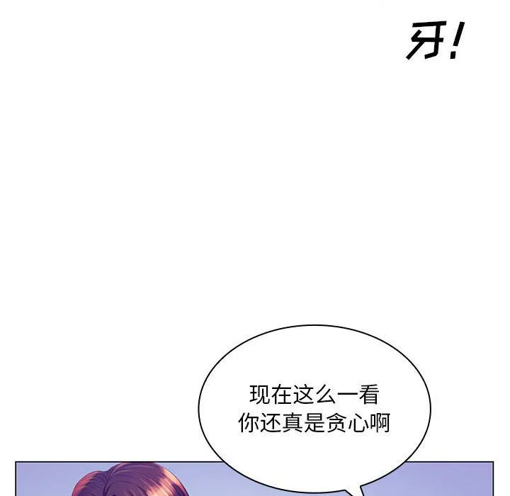 那男人的魔性嗓音 第21话 第103页