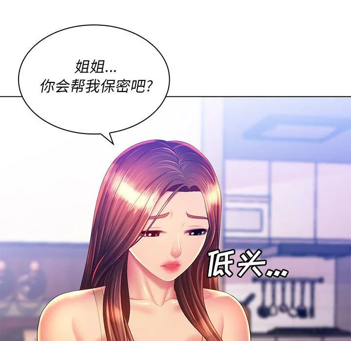 那男人的魔性嗓音 第21话 第59页