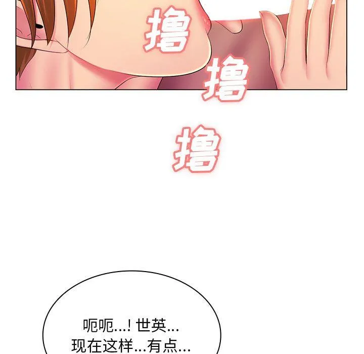 那男人的魔性嗓音 第21话 第113页