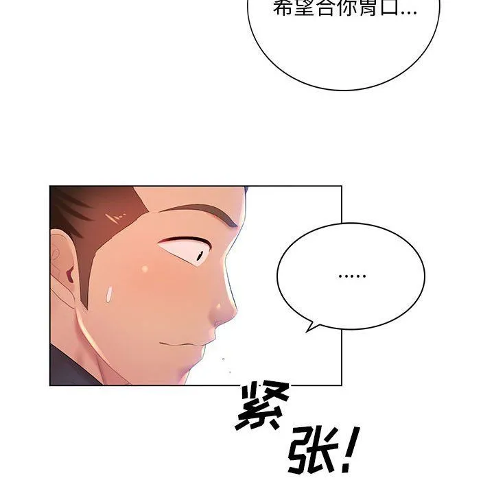 那男人的魔性嗓音 第18话 第30页