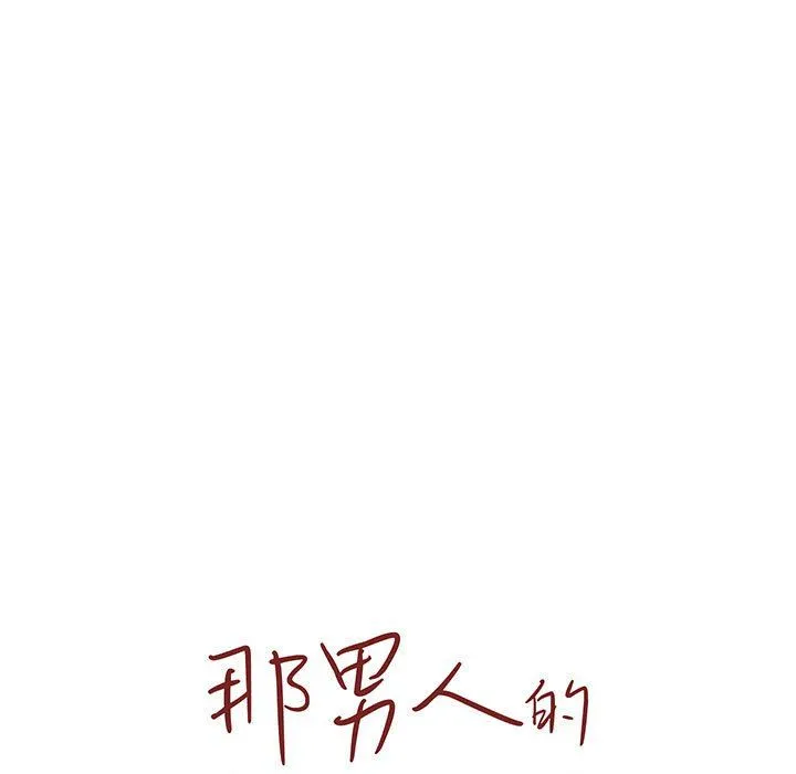 那男人的魔性嗓音 第18话 第18页