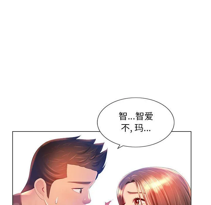 那男人的魔性嗓音 第18话 第91页