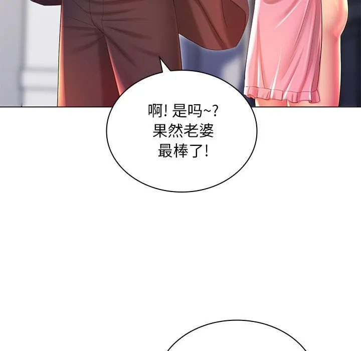 那男人的魔性嗓音 第18话 第40页