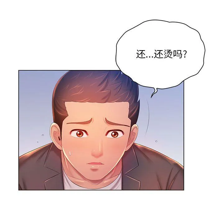 那男人的魔性嗓音 第18话 第82页