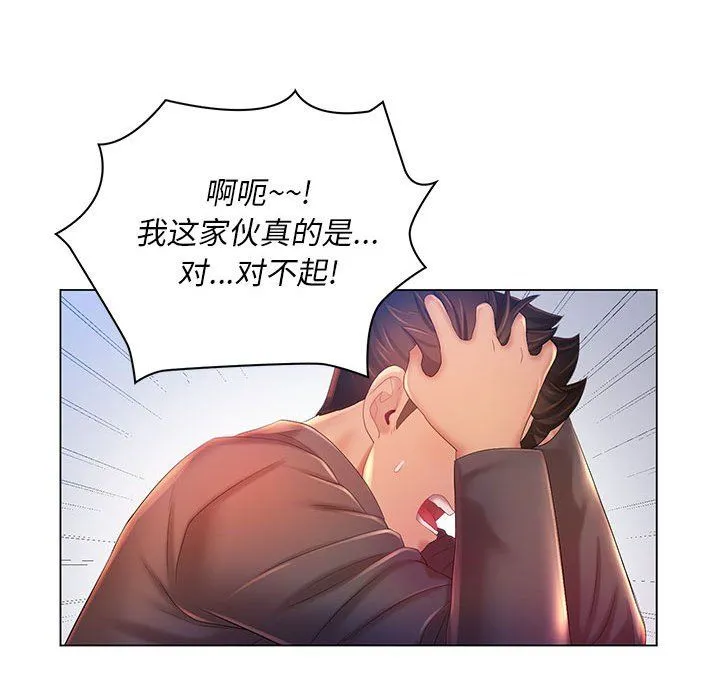 那男人的魔性嗓音 第18话 第70页