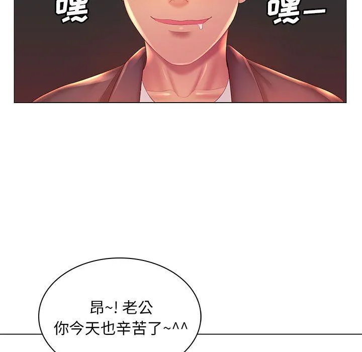 那男人的魔性嗓音 第18话 第36页