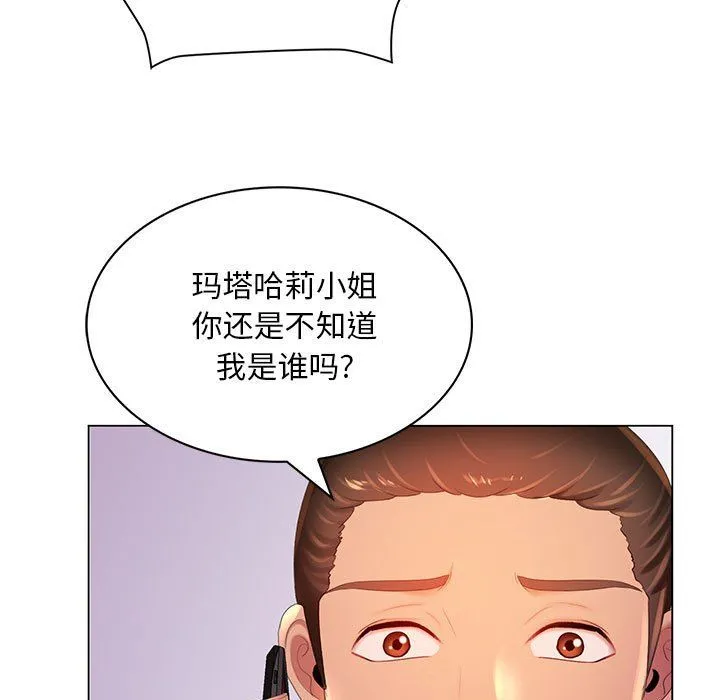 那男人的魔性嗓音 第18话 第118页