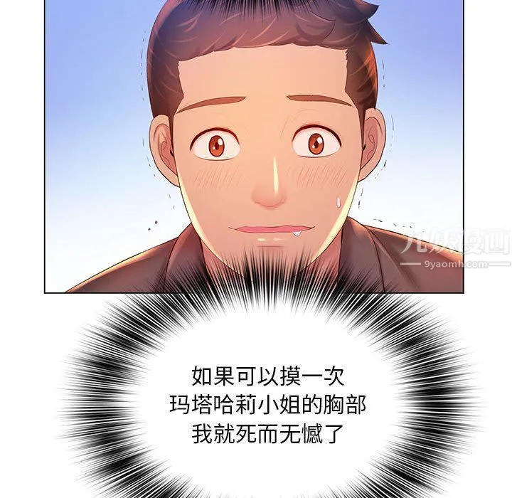 那男人的魔性嗓音 第18话 第33页