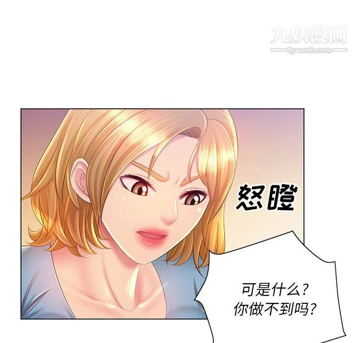 那男人的魔性嗓音 第14话 第27页