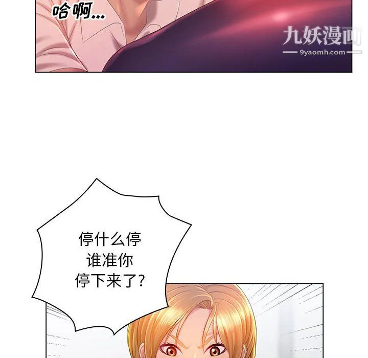 那男人的魔性嗓音 第14话 第70页