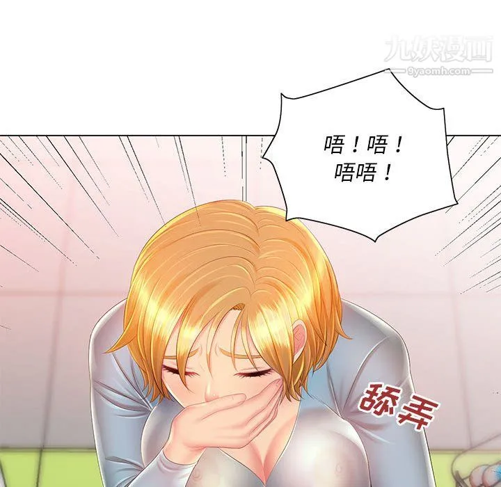 那男人的魔性嗓音 第14话 第87页