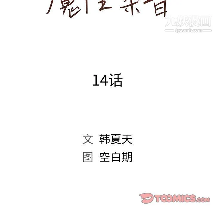 那男人的魔性嗓音 第14话 第22页