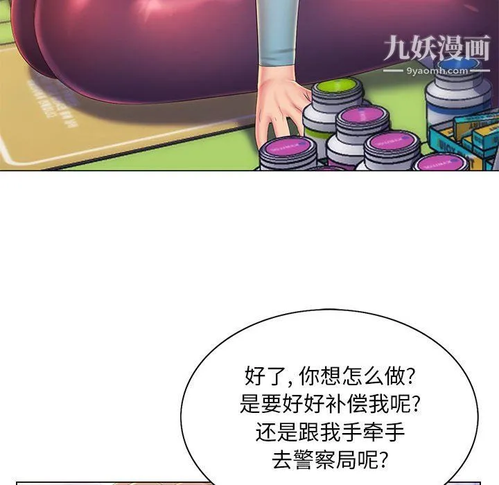 那男人的魔性嗓音 第14话 第31页