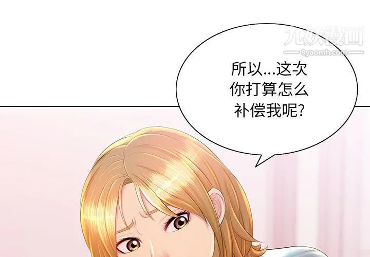 那男人的魔性嗓音 第14话 第3页