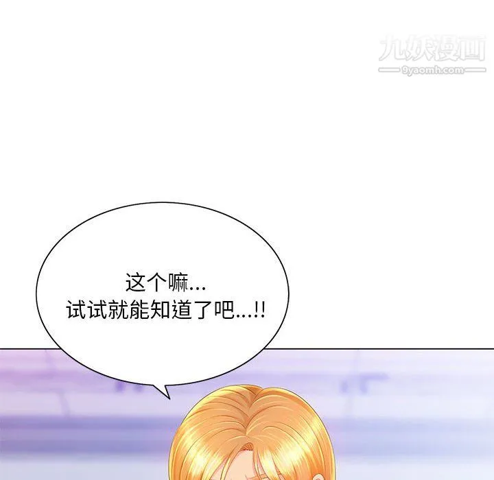 那男人的魔性嗓音 第14话 第112页
