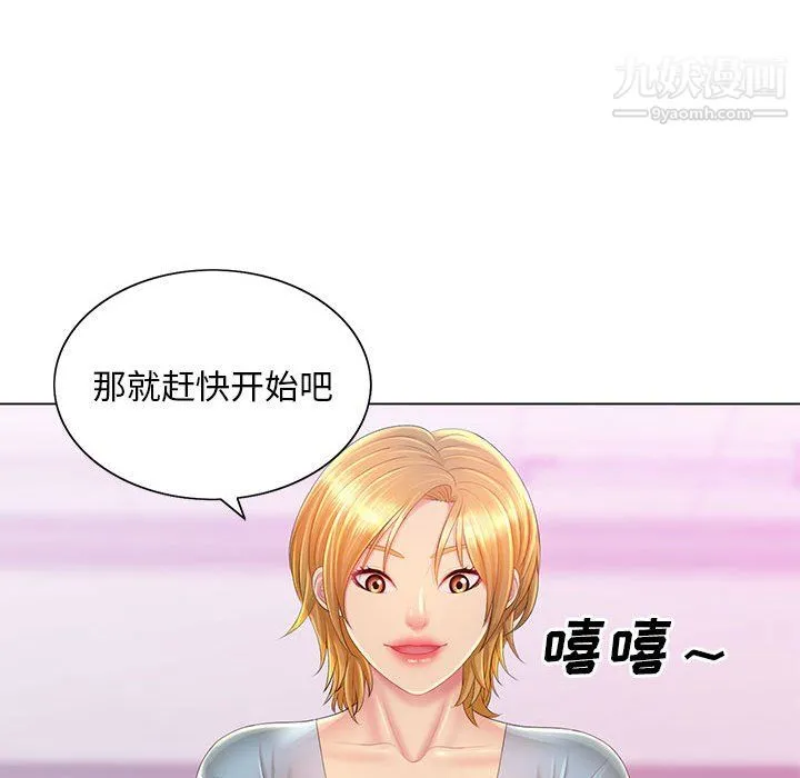 那男人的魔性嗓音 第14话 第36页